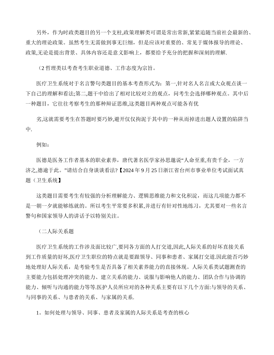 中公专家指导：全国医疗卫生系统面试考情分析_第3页