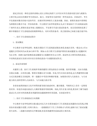 中公专家指导：全国医疗卫生系统面试考情分析