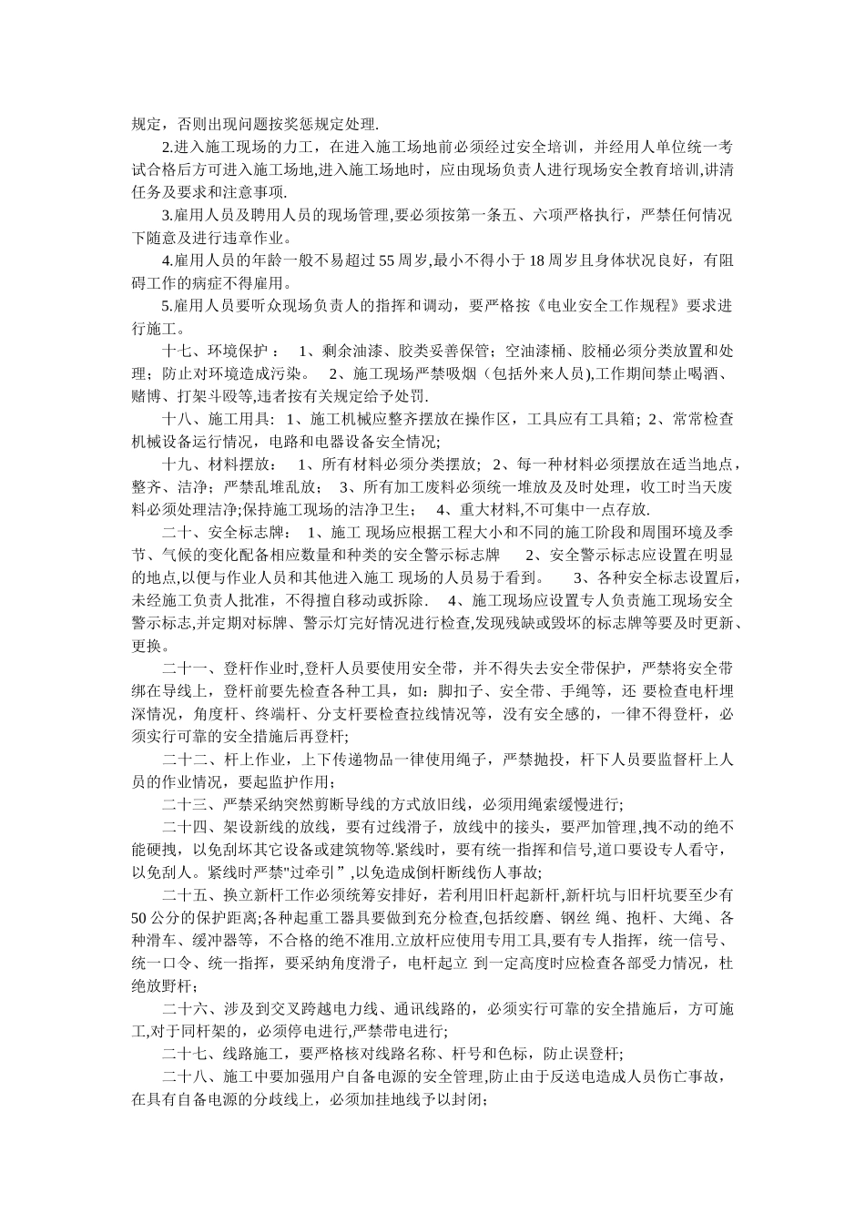 中关供电所电力施工现场安全措施_第2页