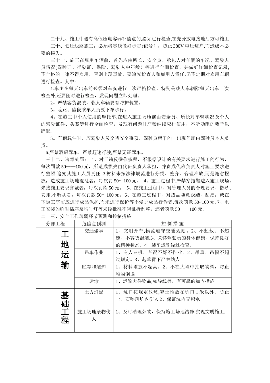 中关供电所电力施工现场安全措施_第3页