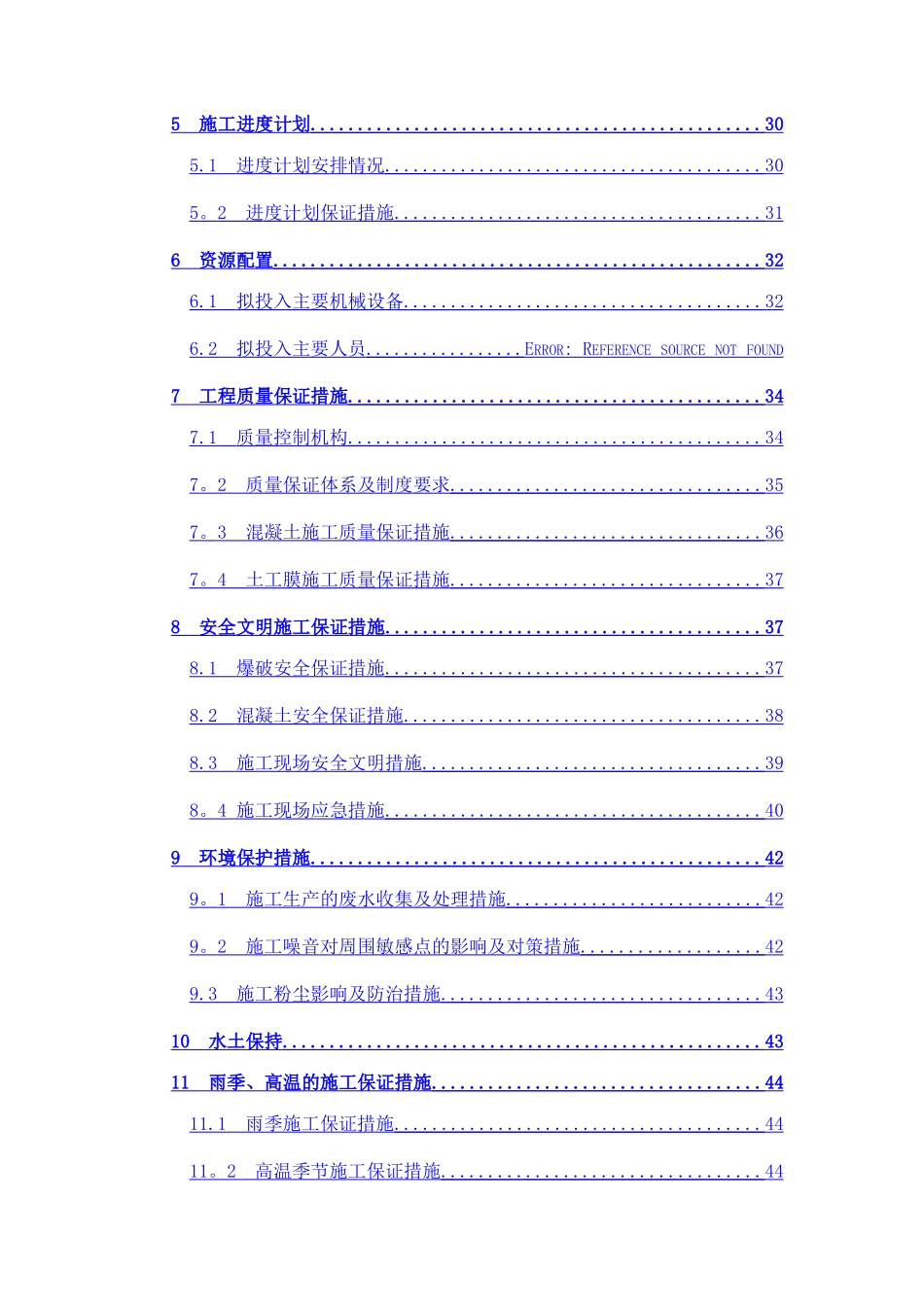 中兴支渠明渠施工方案_第3页