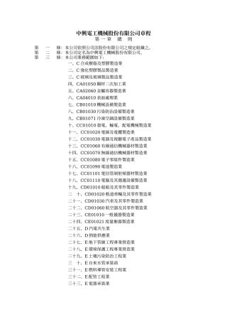 中兴电工机械股份有限公司章程