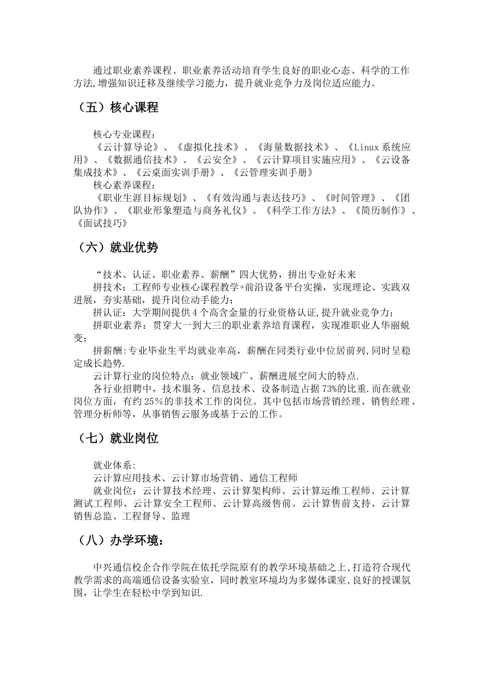 中兴校企合作学院相关教学介绍_第2页