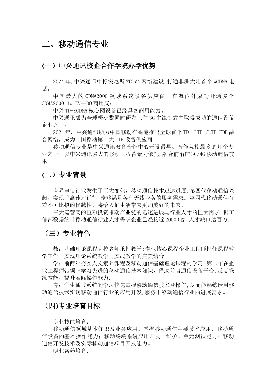 中兴校企合作学院相关教学介绍_第3页