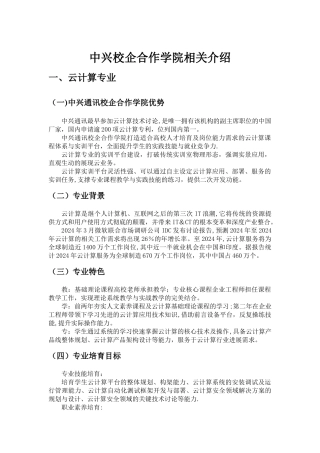 中兴校企合作学院相关教学介绍