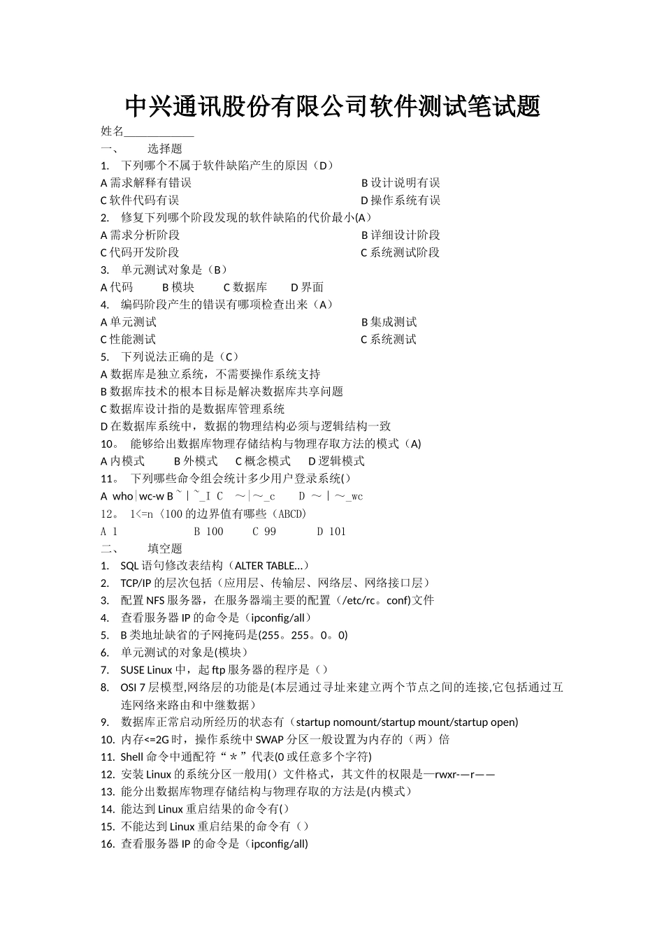中兴测试面试笔试题_第1页