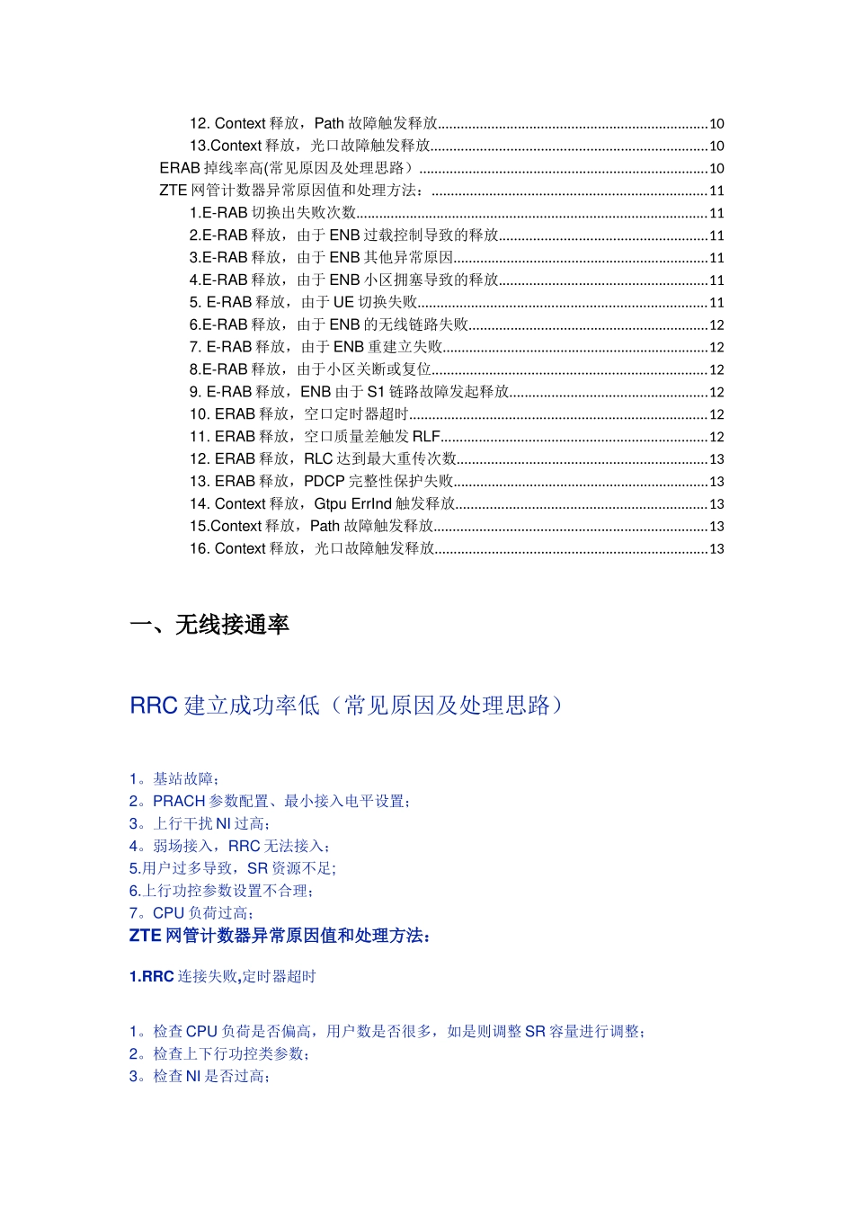 中兴无线KPI指标分析解决思路_第2页