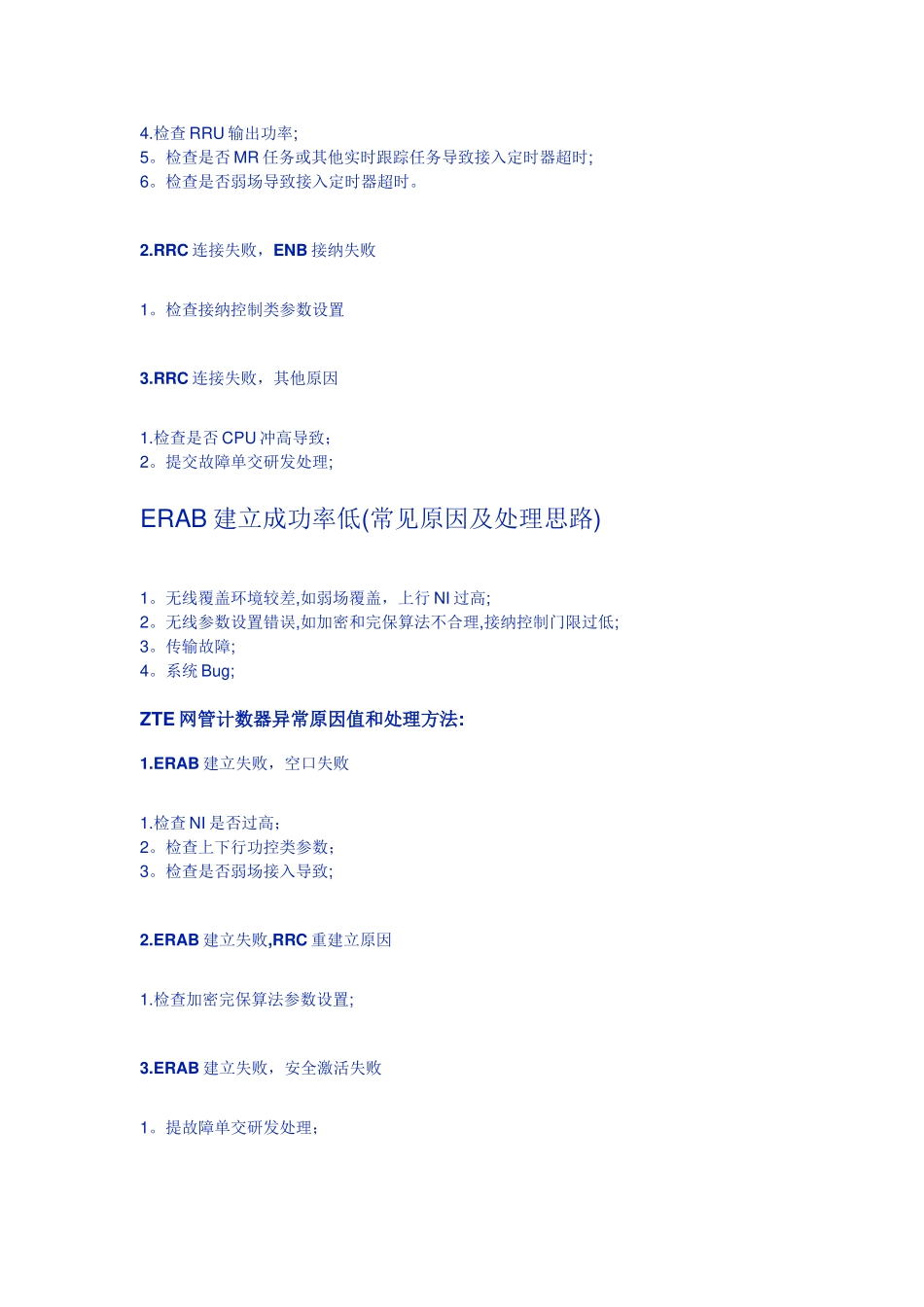 中兴无线KPI指标分析解决思路_第3页