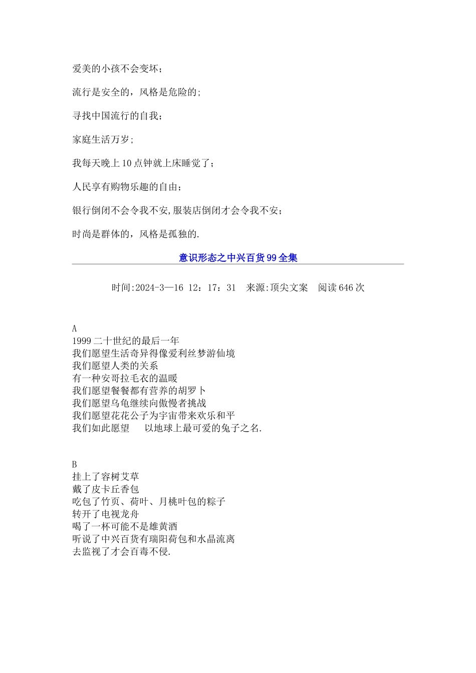 中兴百货广告语小全_第2页