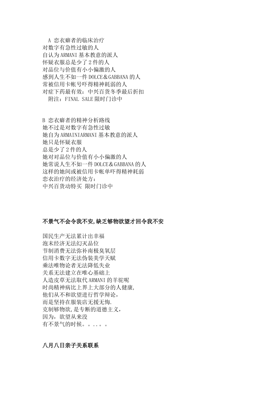 中兴百货广告语小全_第3页