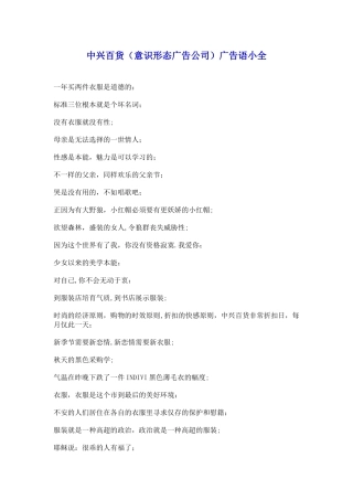中兴百货广告语小全