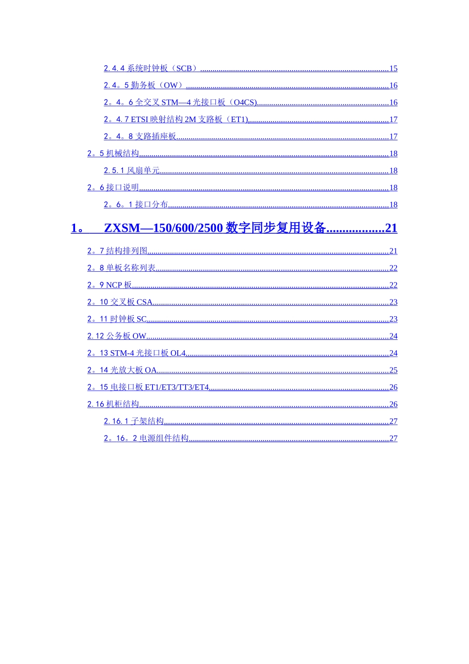 中兴传输产品培训教材_第2页