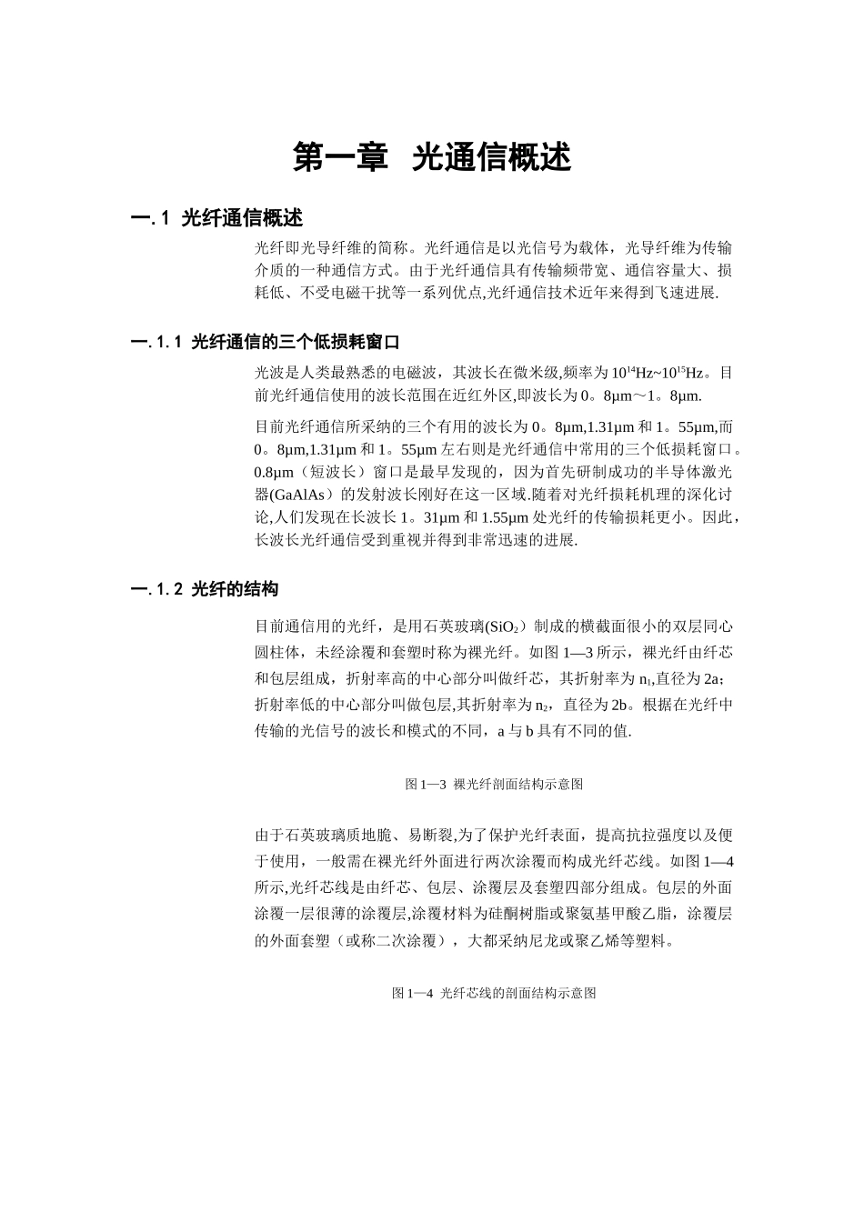 中兴传输产品培训教材_第3页