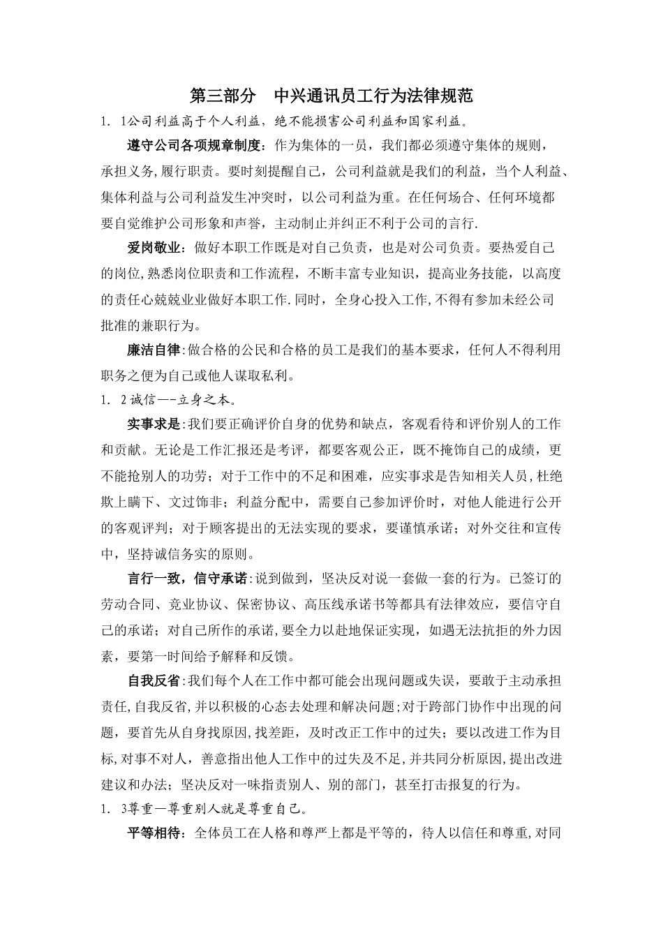 中兴通讯企业文化手册_第1页