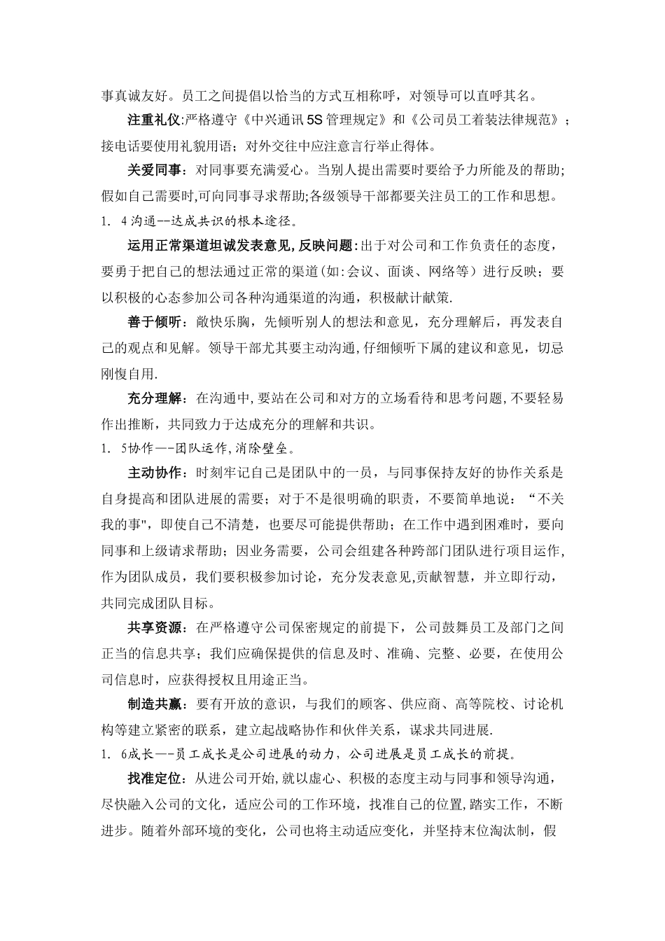 中兴通讯企业文化手册_第2页