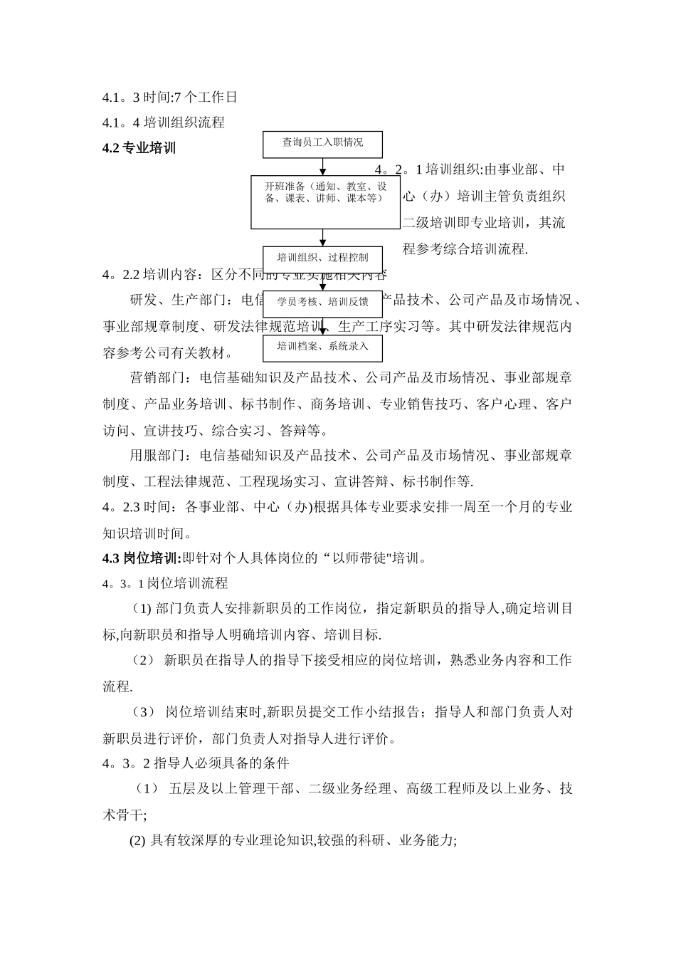 中兴新员工入职培训规范_第3页