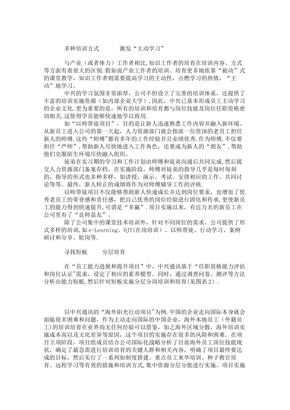 中兴通讯-点燃知识型员工的学习热情_第3页