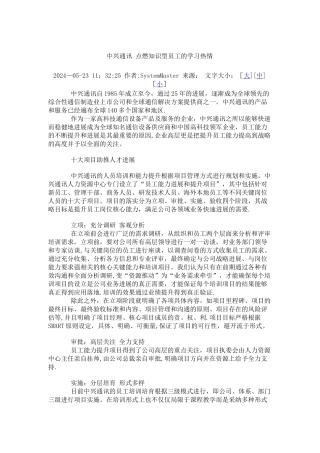中兴通讯-点燃知识型员工的学习热情