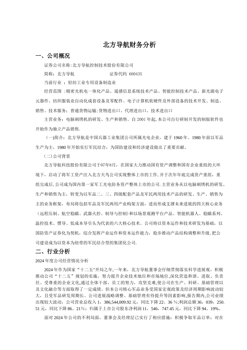 中兵光电财务分析报告_第2页