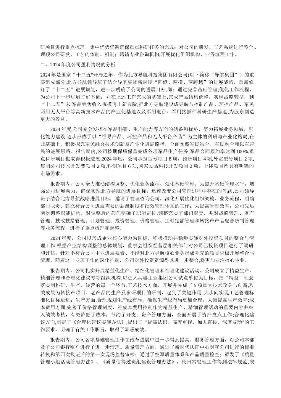 中兵光电财务分析报告_第3页