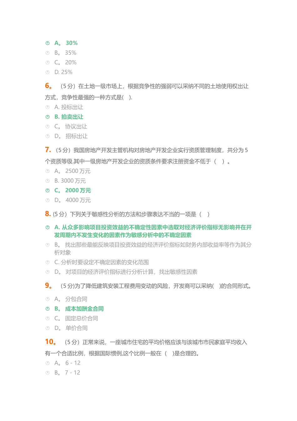 中农大房地产开发与经营在线作业满分答案_第2页