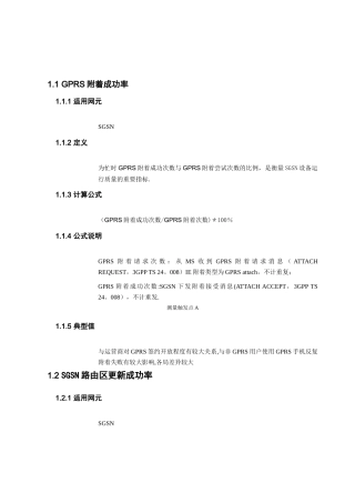 中兴核心网KPI指标计算