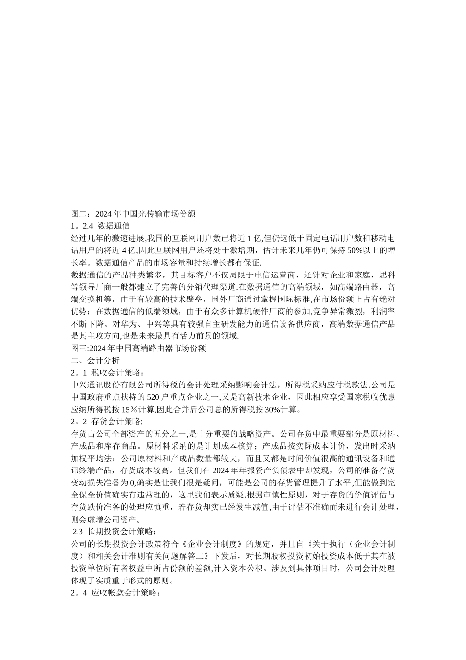 中兴通讯财务分析报告_第3页