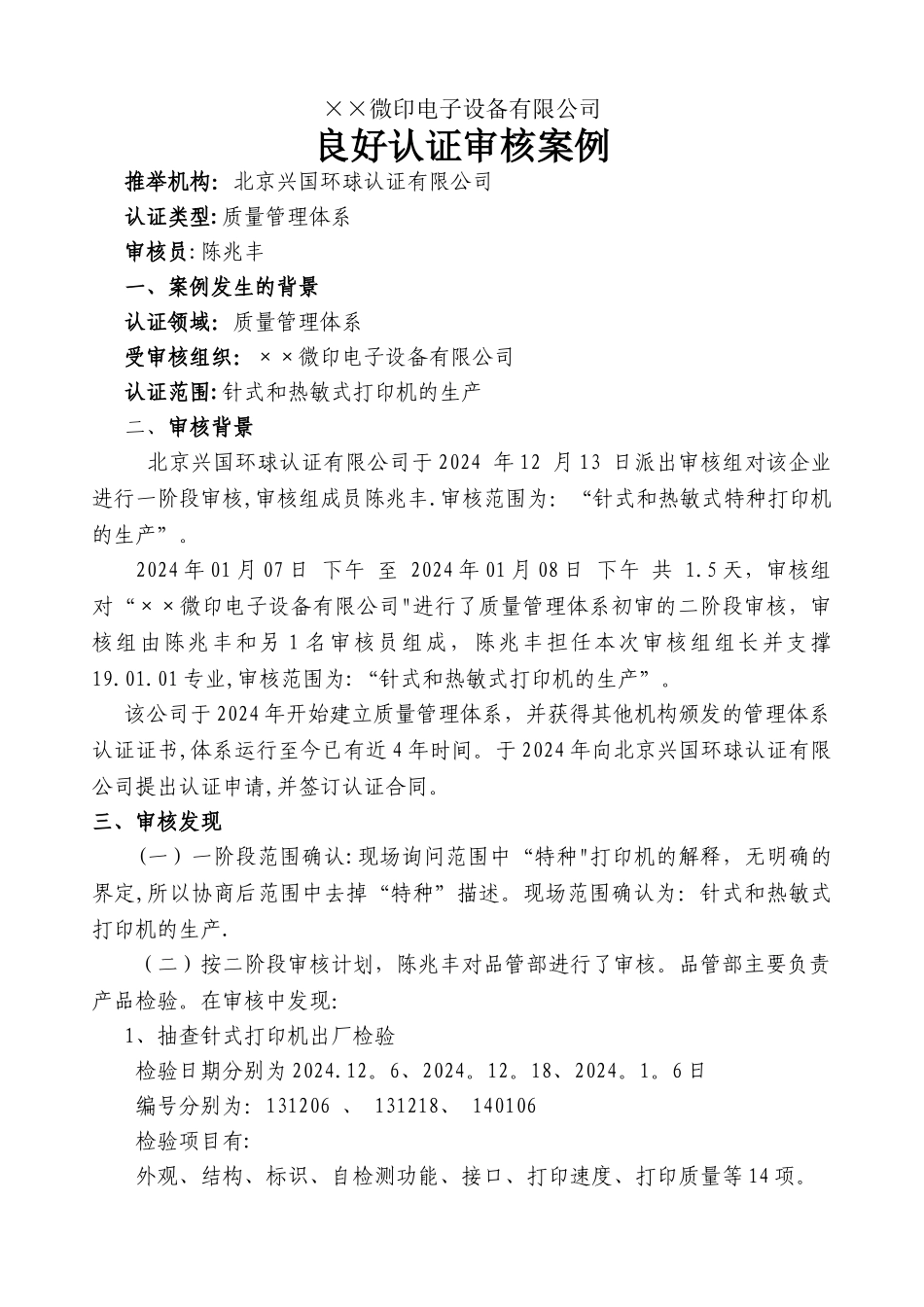 中冀兵北工程勘察设计有限公司_第1页