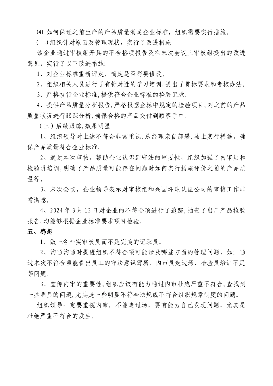 中冀兵北工程勘察设计有限公司_第3页