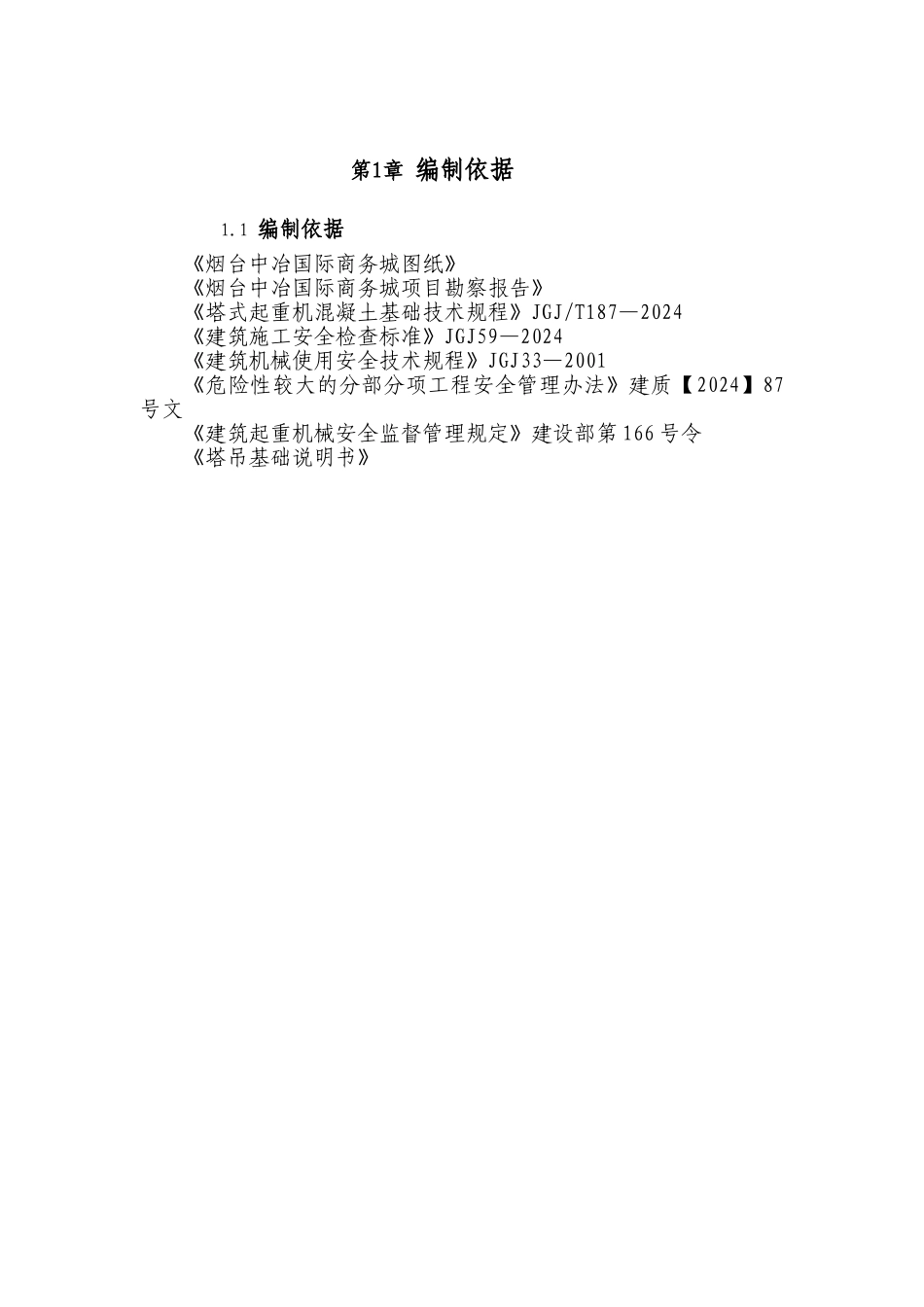 中冶塔吊基础施工方案_第3页