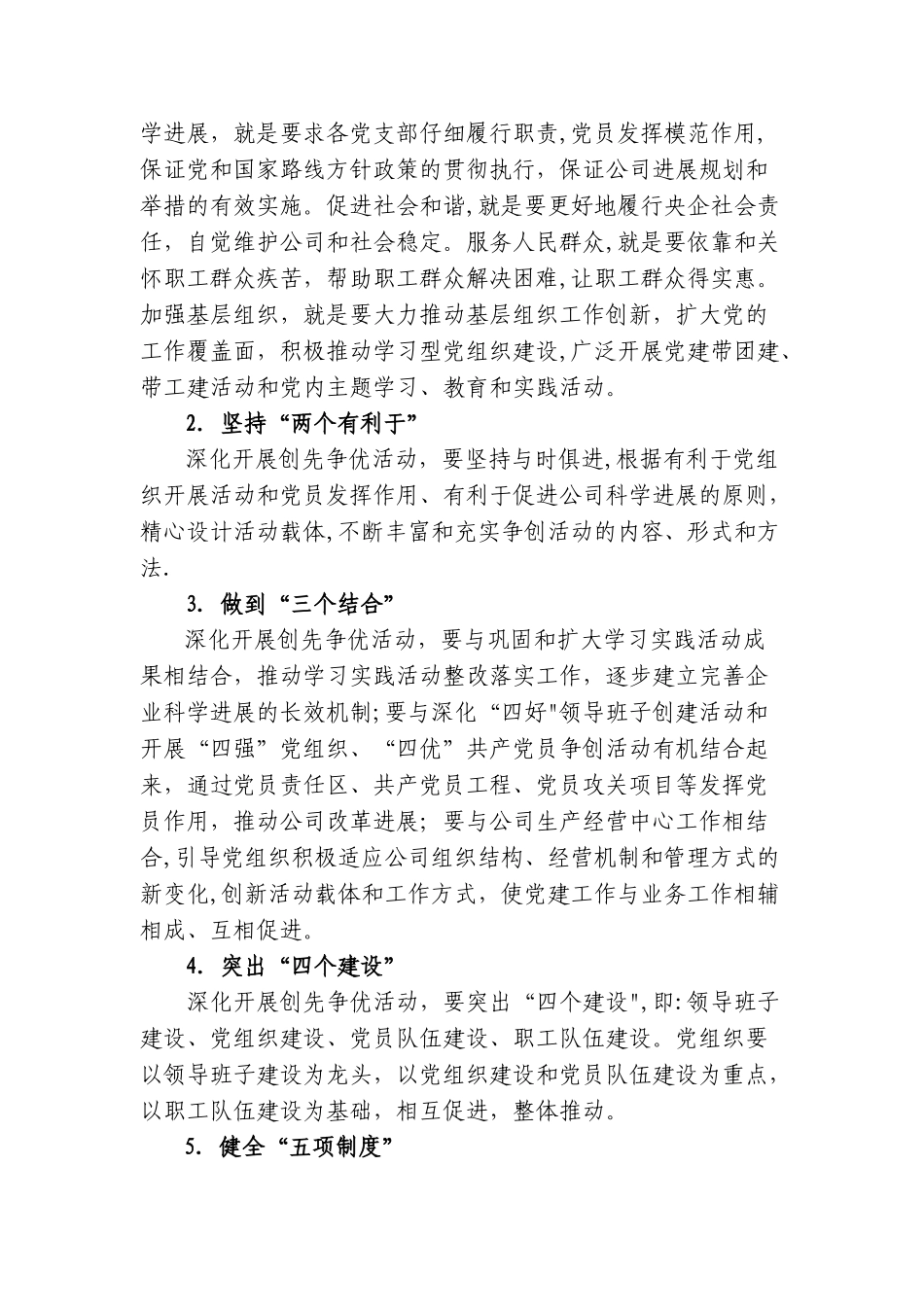 中冶北方深入开展创先争优活动实施方案_第2页