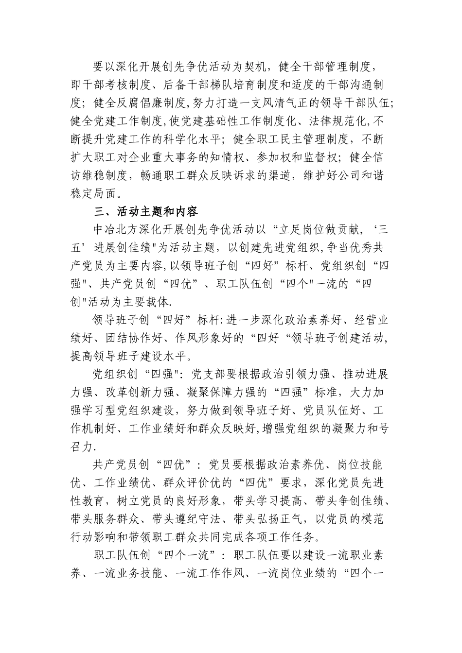 中冶北方深入开展创先争优活动实施方案_第3页