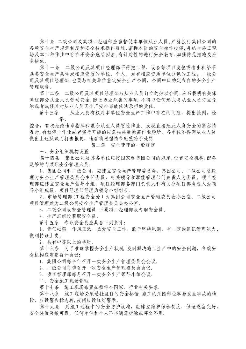 中冶集团公司安全生产管理办法_第2页