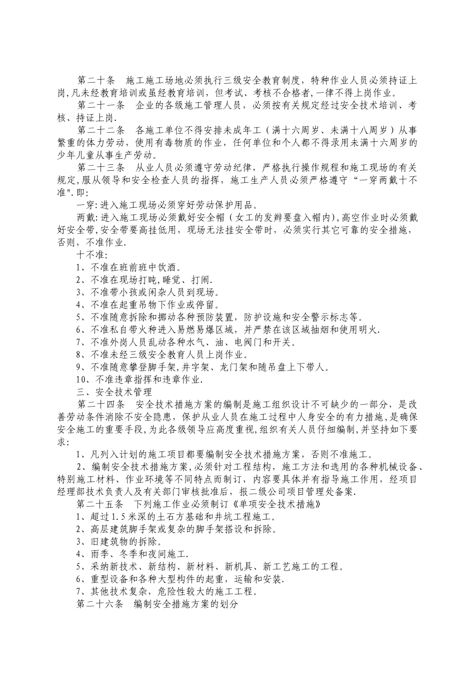 中冶集团公司安全生产管理办法_第3页