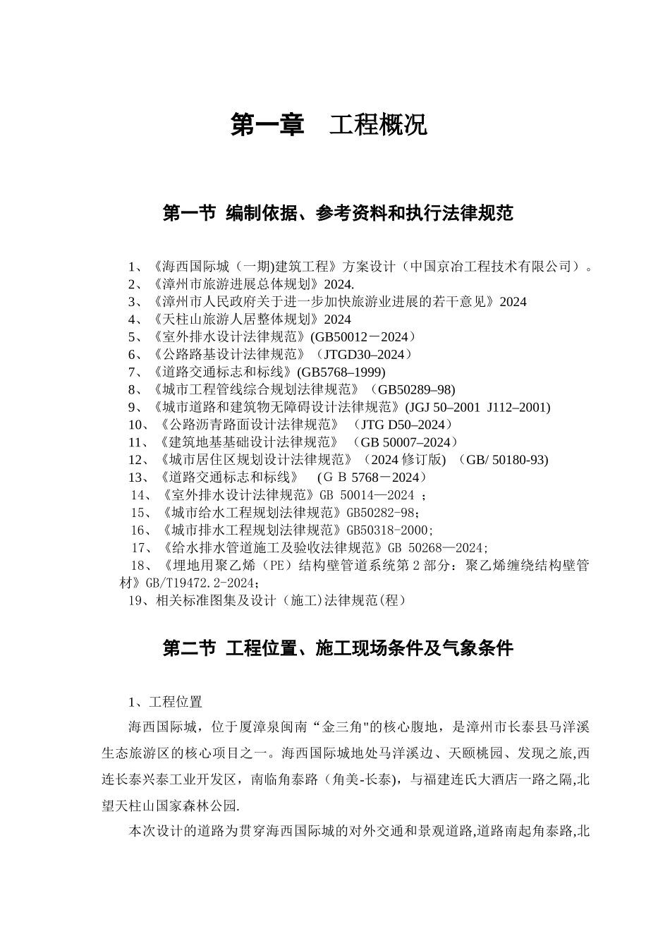 中冶大道道路、排水工程施工组织设计_第3页