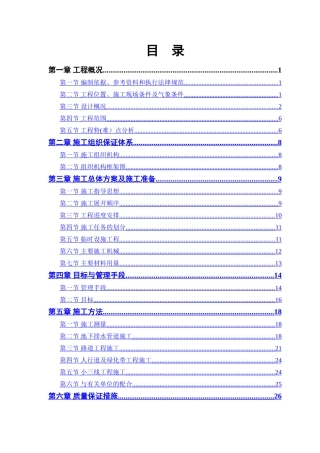 中冶大道道路、排水工程施工组织设计