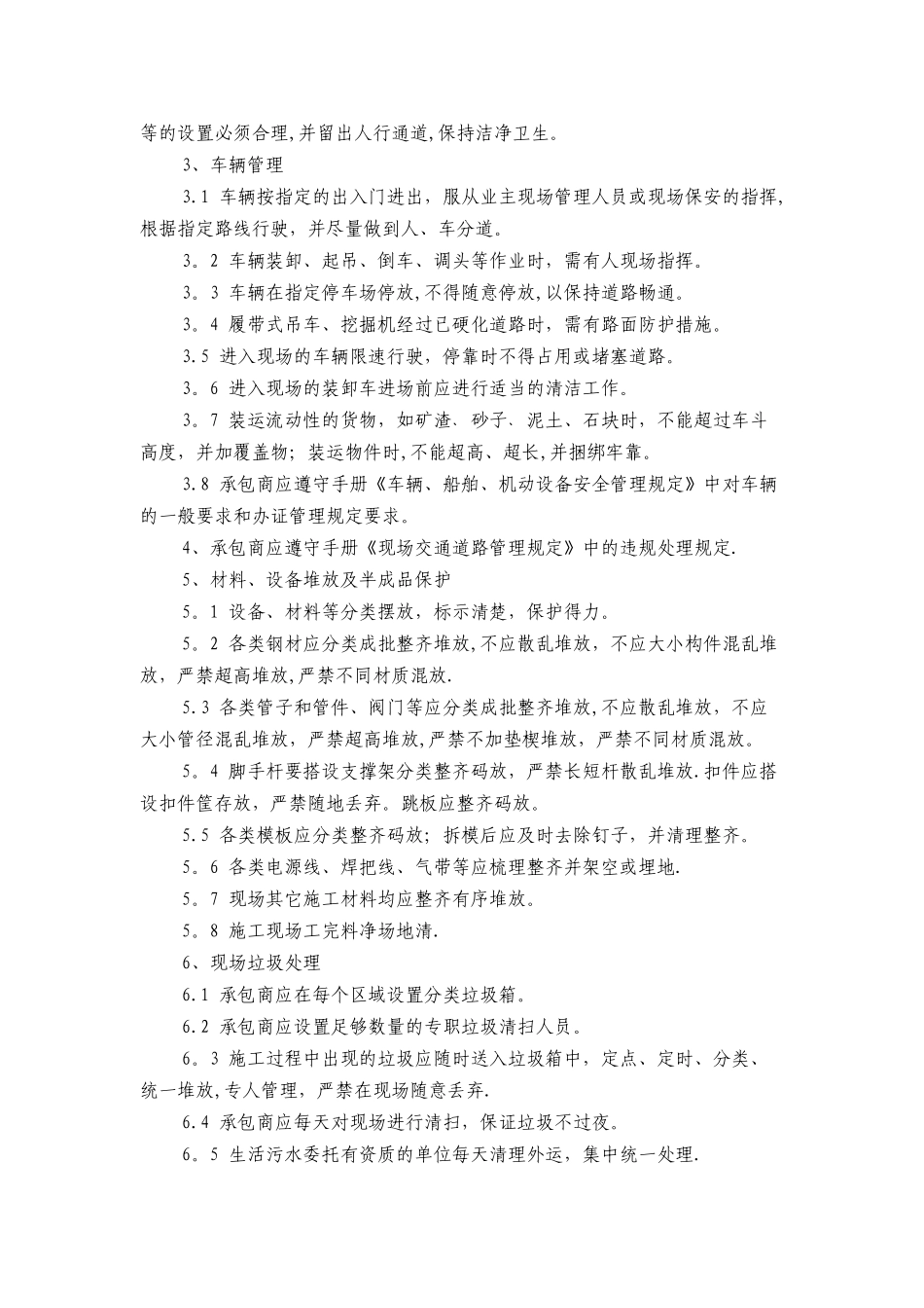 中化泉州石化有限公司项目管理手册-文明施工管理规定_第2页