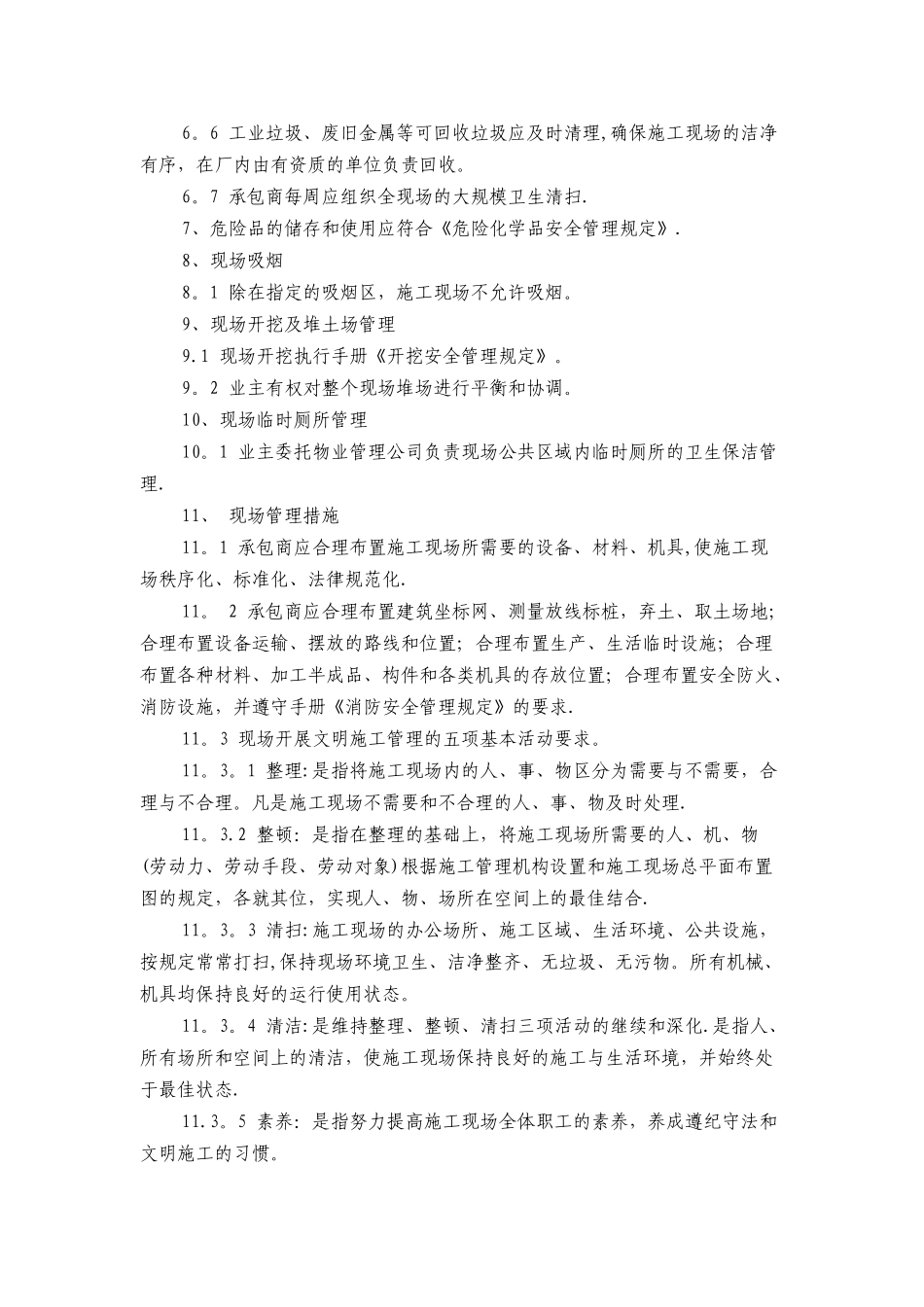 中化泉州石化有限公司项目管理手册-文明施工管理规定_第3页