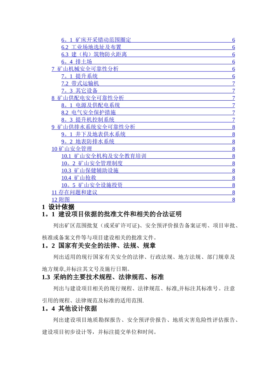 中冶北方工程技术有限公司标准_第2页
