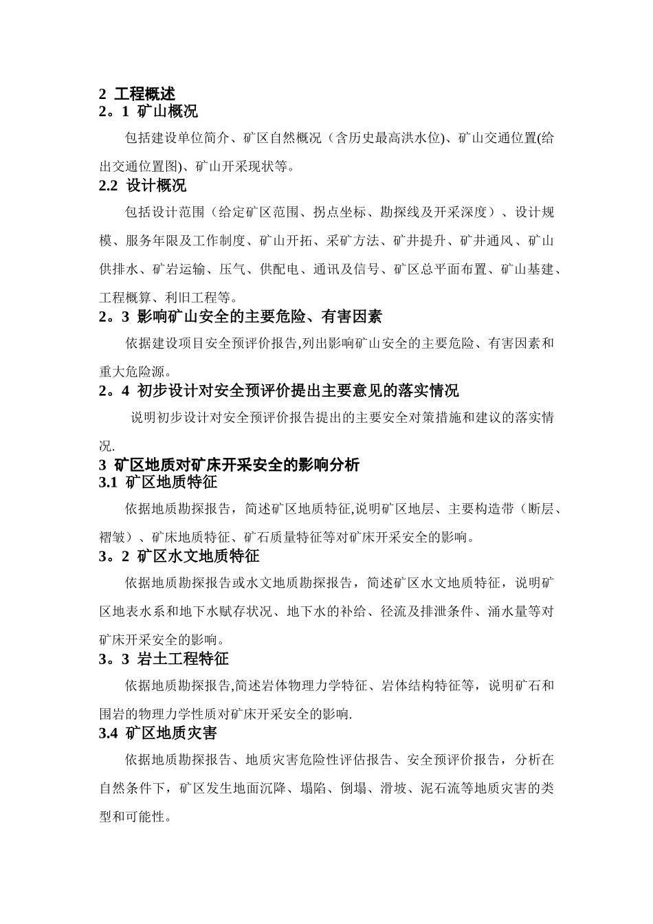 中冶北方工程技术有限公司标准_第3页