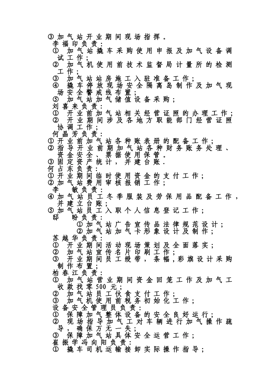 中化森美加气站开业方案_第2页