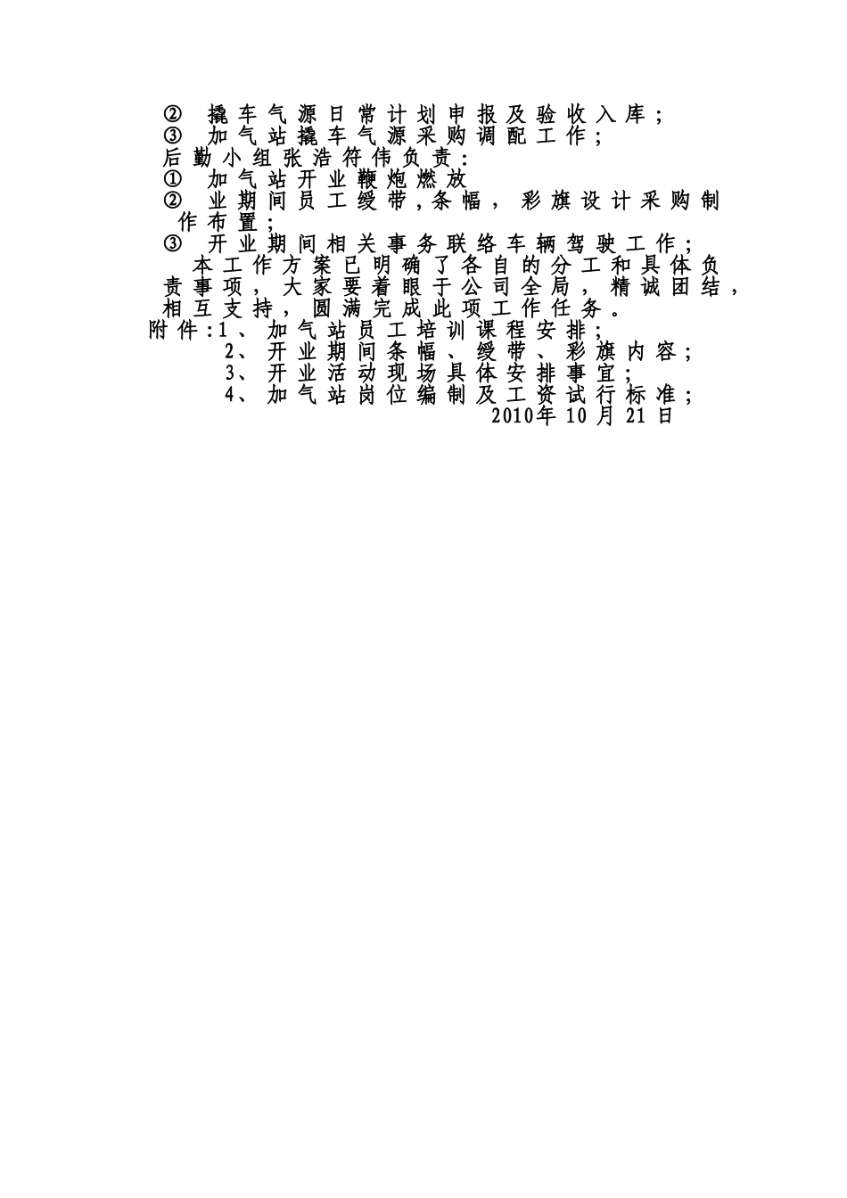 中化森美加气站开业方案_第3页