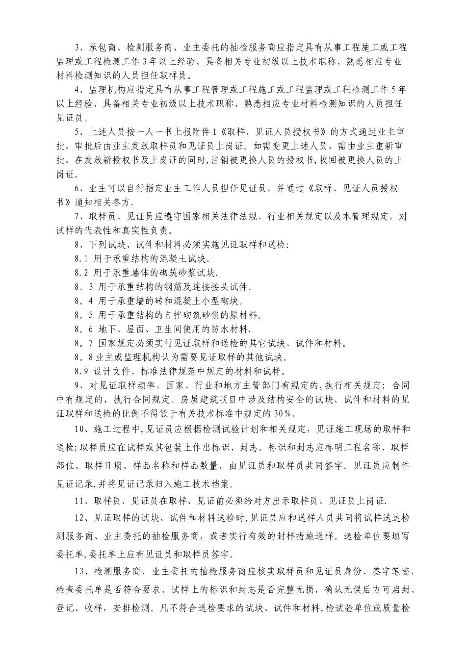 中化泉州石化有限公司项目管理手册-见证取样管理规定_第2页