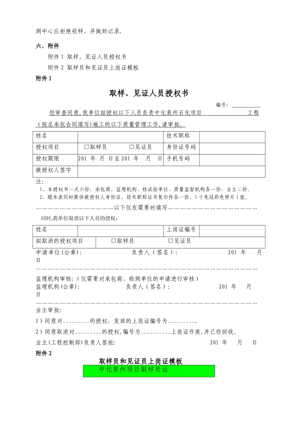 中化泉州石化有限公司项目管理手册-见证取样管理规定_第3页