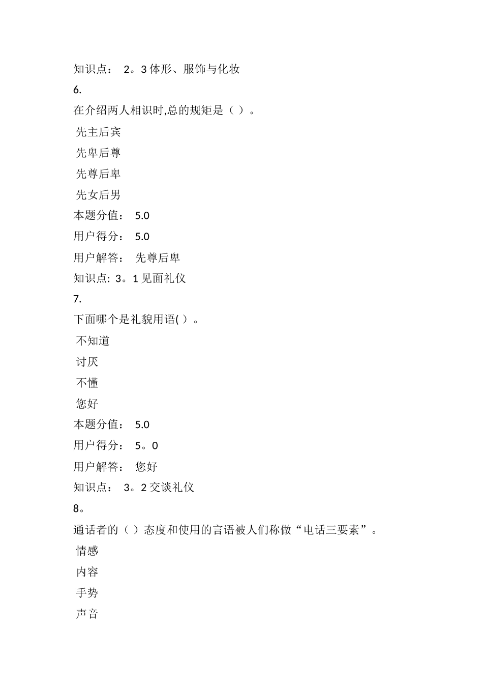 中农大满分作业社交礼仪在线作业ABCD_第3页