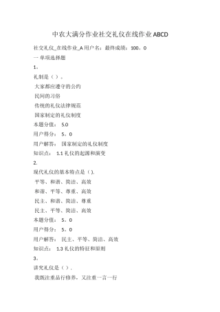 中农大满分作业社交礼仪在线作业ABCD