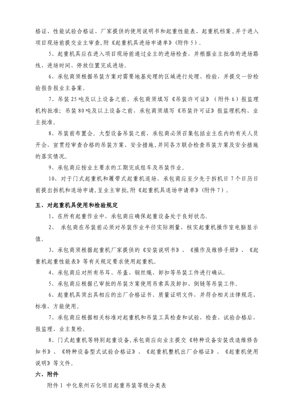 中化泉州石化有限公司项目管理手册-起重吊装管理规定_第2页