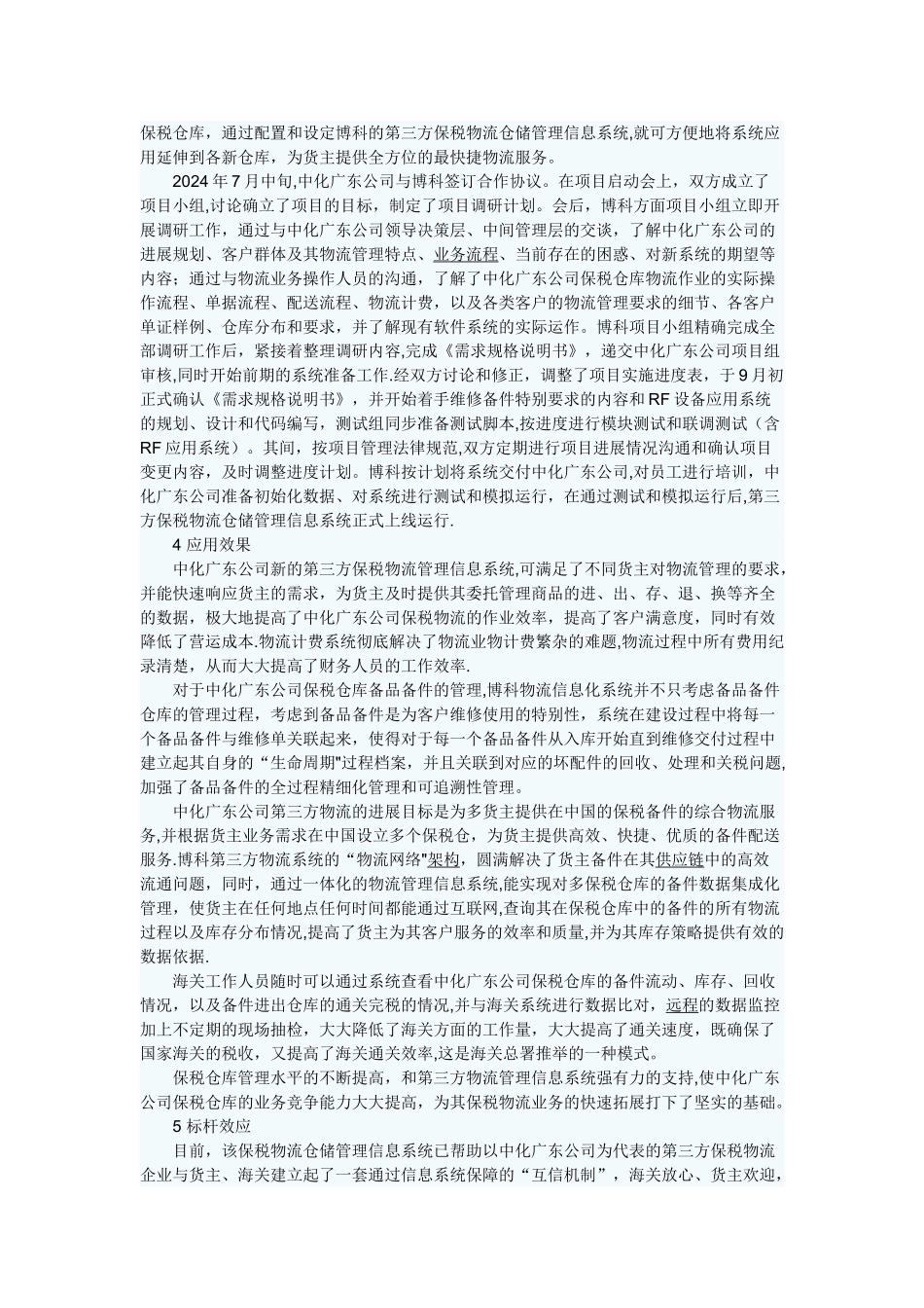 中化广东公司保税物流仓库管理信息_第3页