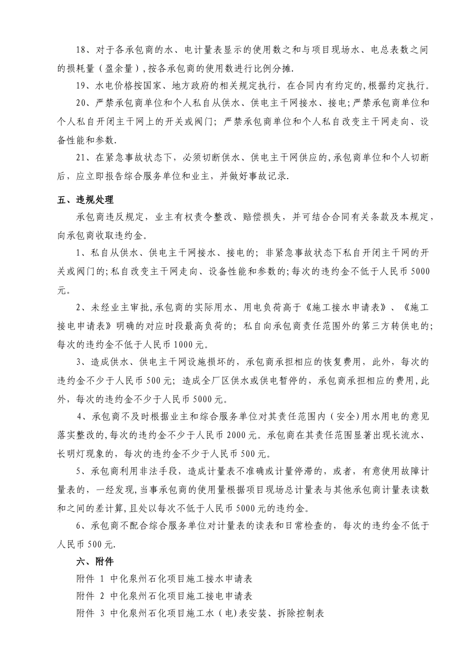 中化泉州石化有限公司项目管理手册-施工用水用电管理规定_第3页