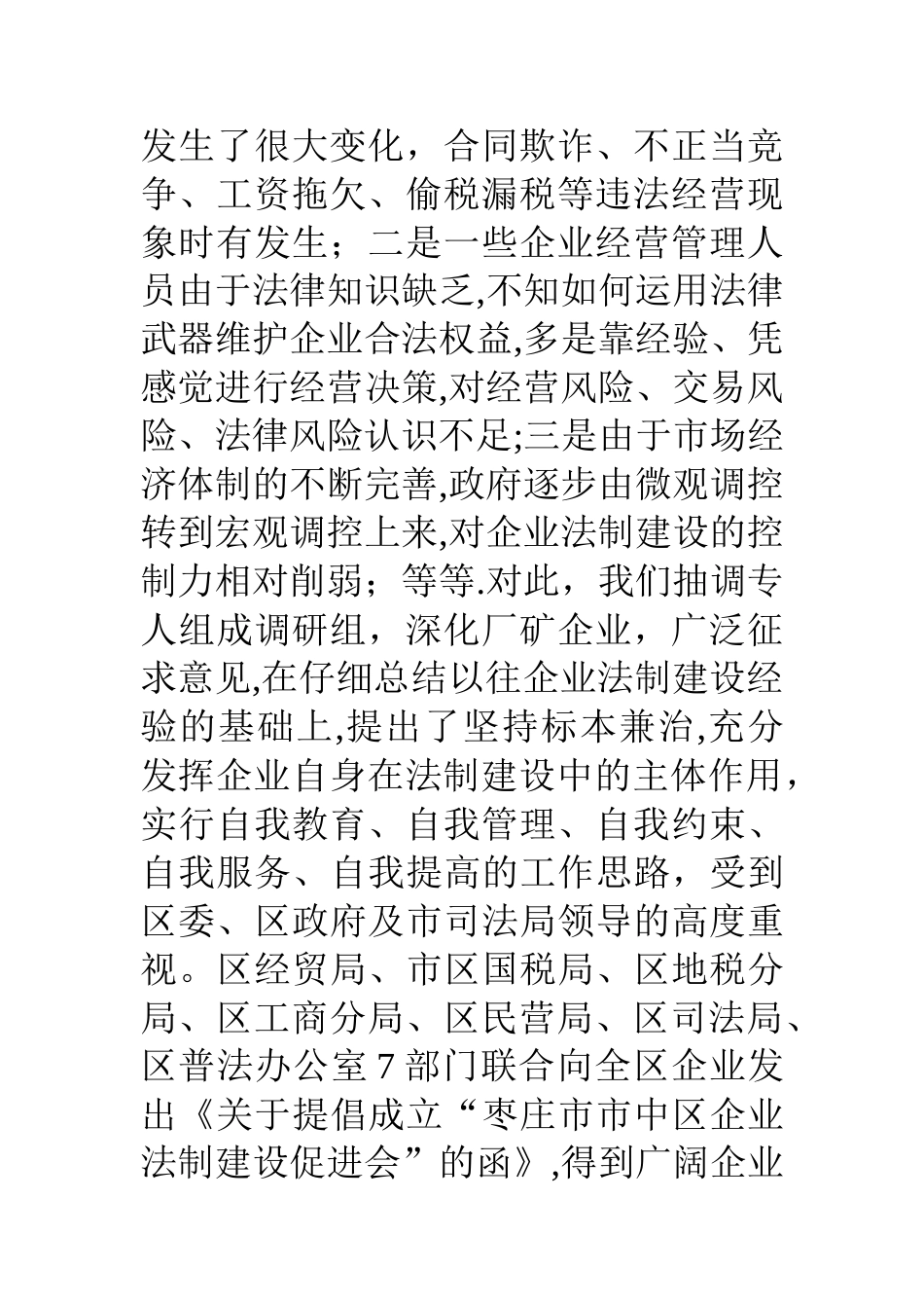 中区企业法制建设工作汇报_第2页